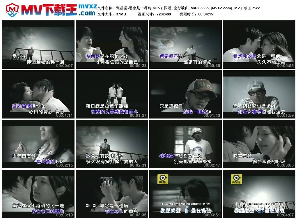 张震岳-思念是一种病(MTV)_国语_流行歌曲_MA505335